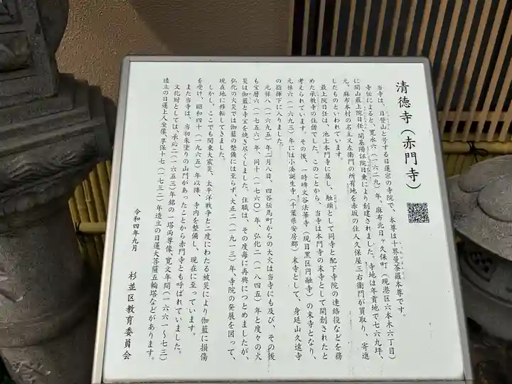 清徳寺(東京都)