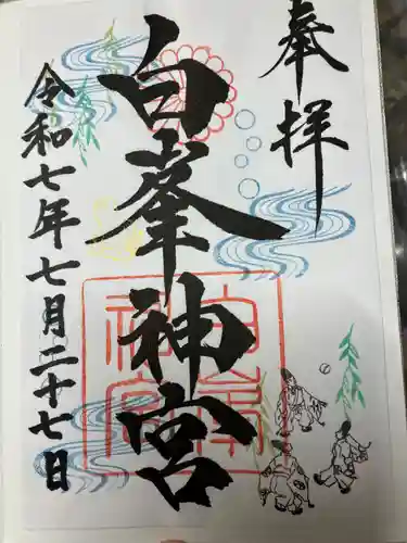 白峯神宮の御朱印