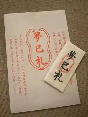 蛇窪神社(東京都)