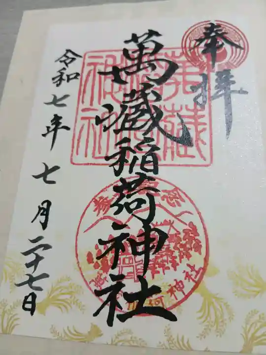 萬蔵稲荷神社の{uncategorized: "未分類", other: "その他", undefined: "問題あり", building: "その他建物", grave: "お墓", sacred_gate: "鳥居", guardian: "狛犬", statue: "像", buddha: "仏像", history: "歴史", nature: "自然", garden: "庭園", animal: "動物", pagoda: "塔", temizu: "手水舎", mountain_gate: "山門・神門", sanctuary: "本殿・本堂", subordinate: "末社・摂社", art: "芸術", scenery: "景色", jizo: "地蔵", ema: "絵馬", goshuin: "御朱印", omikuji: "おみくじ", items: "授与品その他", amulet: "お守り", goshuincho: "御朱印帳", eats: "食事", festival: "お祭り", votive_dance: "神楽", shichigosan: "七五三参", wedding: "結婚式", experience: "体験その他", initially: "初詣", around: "周辺", anti_infection: "感染症対策"}