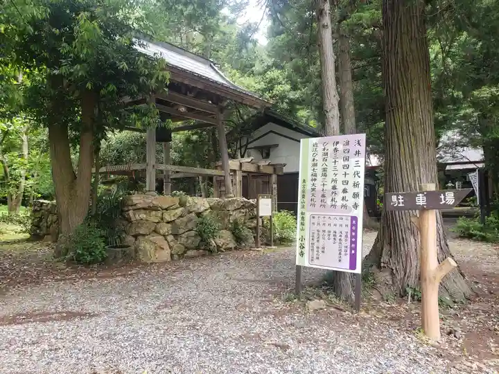 小谷寺のその他建物