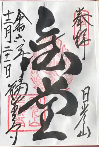 輪王寺(栃木県)