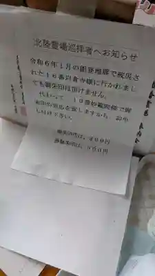 海禅寺(富山県)