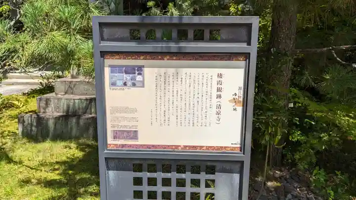 清凉寺(京都府)