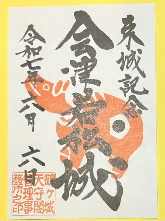 鶴ケ城稲荷神社(福島県)