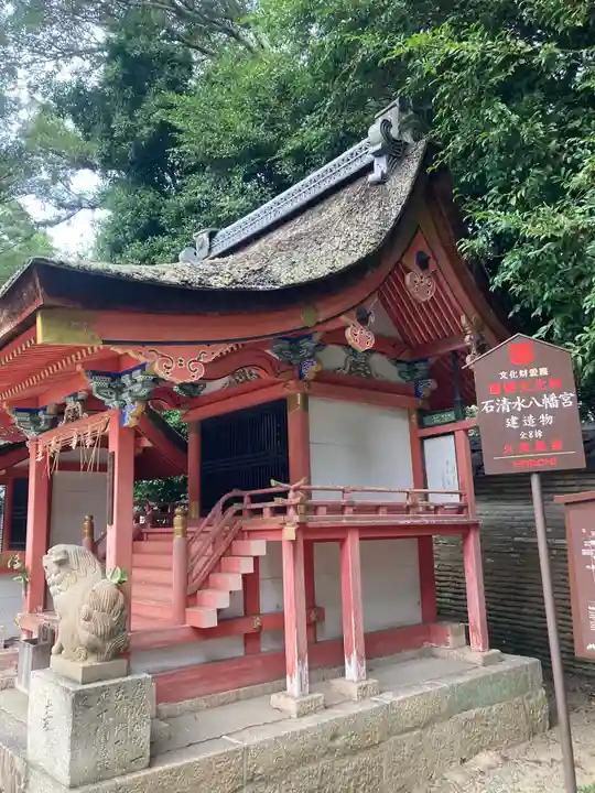 石清水八幡宮(京都府)