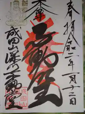 御朱印　ダイナミック＾＾