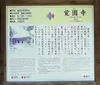 覚園寺(神奈川県)