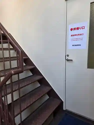 朝日稲荷神社のその他建物