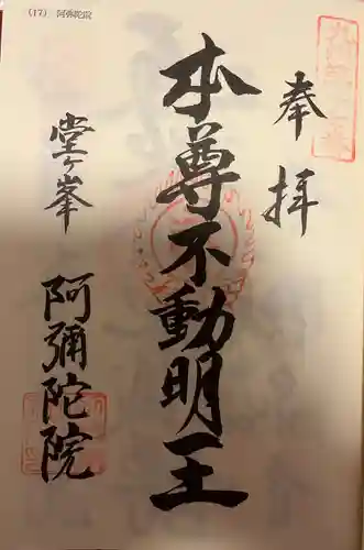 阿弥陀院(福岡県)