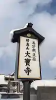 大寶寺のその他建物
