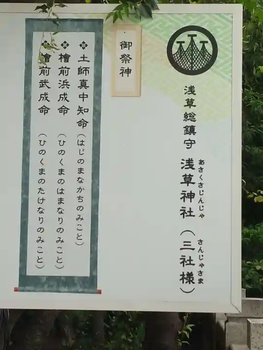 浅草神社のその他建物
