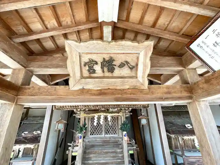 八幡神社の本殿・本堂