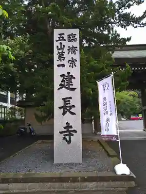 建長寺(神奈川県)