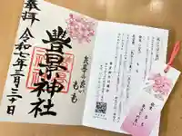 豊景神社(福島県)