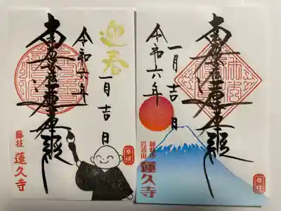 蓮久寺(静岡県)