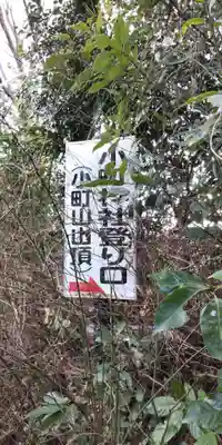 小町神社(神奈川県)
