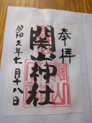 関山神社(新潟県)