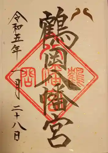 鶴岡八幡宮(神奈川県)