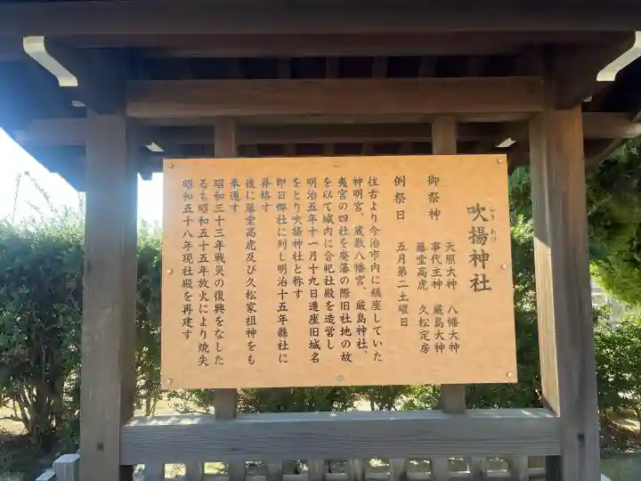 吹揚神社(愛媛県)