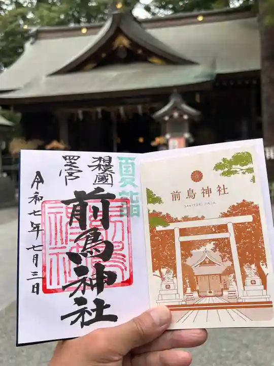 前鳥神社の御朱印