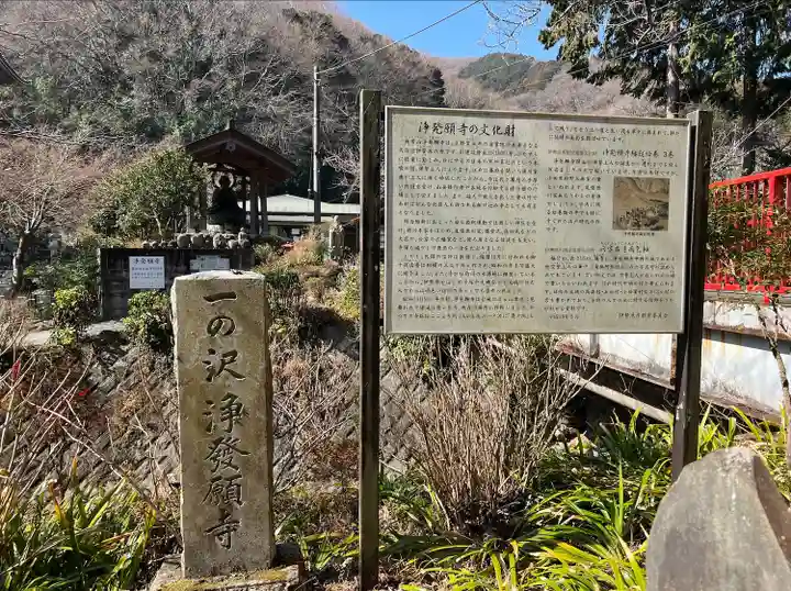 浄発願寺(神奈川県)