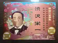 南湖神社の御朱印