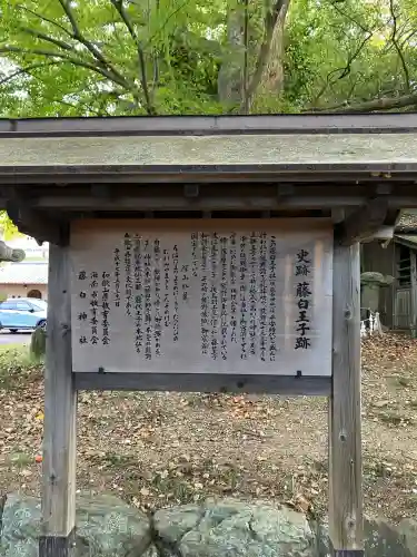 藤白神社(和歌山県)