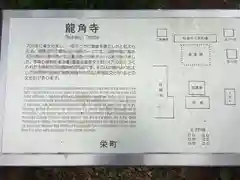 竜角寺の歴史