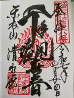 清水観音堂の御朱印