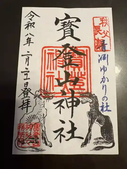 宝登山神社の{uncategorized: "未分類", other: "その他", undefined: "問題あり", building: "その他建物", grave: "お墓", sacred_gate: "鳥居", guardian: "狛犬", statue: "像", buddha: "仏像", history: "歴史", nature: "自然", garden: "庭園", animal: "動物", pagoda: "塔", temizu: "手水舎", mountain_gate: "山門・神門", sanctuary: "本殿・本堂", subordinate: "末社・摂社", art: "芸術", scenery: "景色", jizo: "地蔵", ema: "絵馬", goshuin: "御朱印", omikuji: "おみくじ", items: "授与品その他", amulet: "お守り", goshuincho: "御朱印帳", eats: "食事", festival: "お祭り", votive_dance: "神楽", shichigosan: "七五三参", wedding: "結婚式", experience: "体験その他", initially: "初詣", around: "周辺", anti_infection: "感染症対策"}