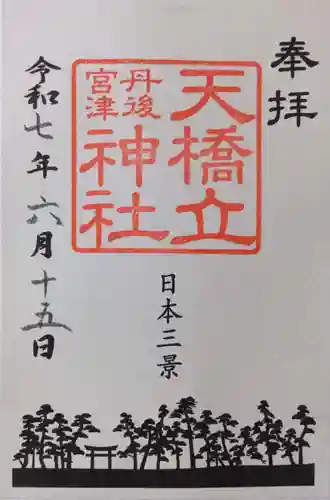 天橋立神社(京都府)