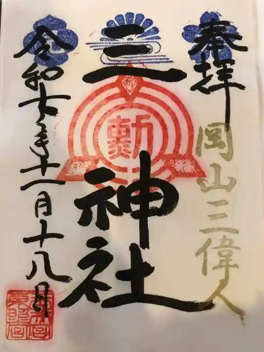 玉井宮東照宮(岡山県)