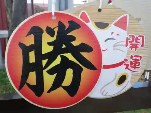 新川皇大神社の絵馬