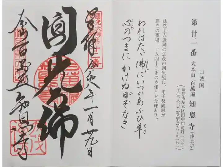 圓光大師二十五霊場御朱印