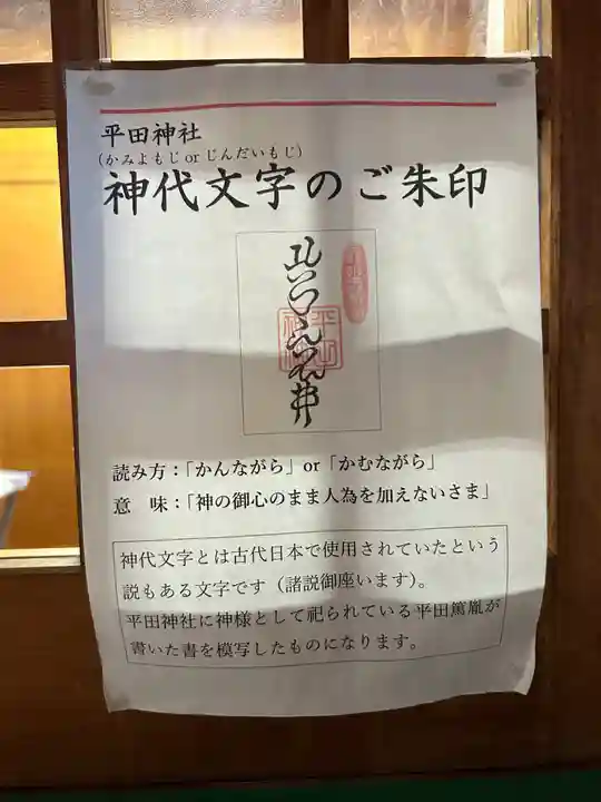 平田神社(東京都)