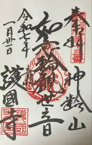 護国寺(東京都)