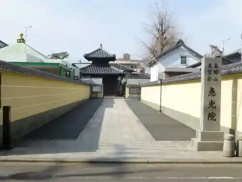 恵光院(福岡県)