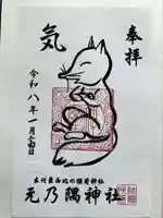 元乃隅神社(山口県)