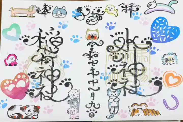 馬場氷川神社の御朱印