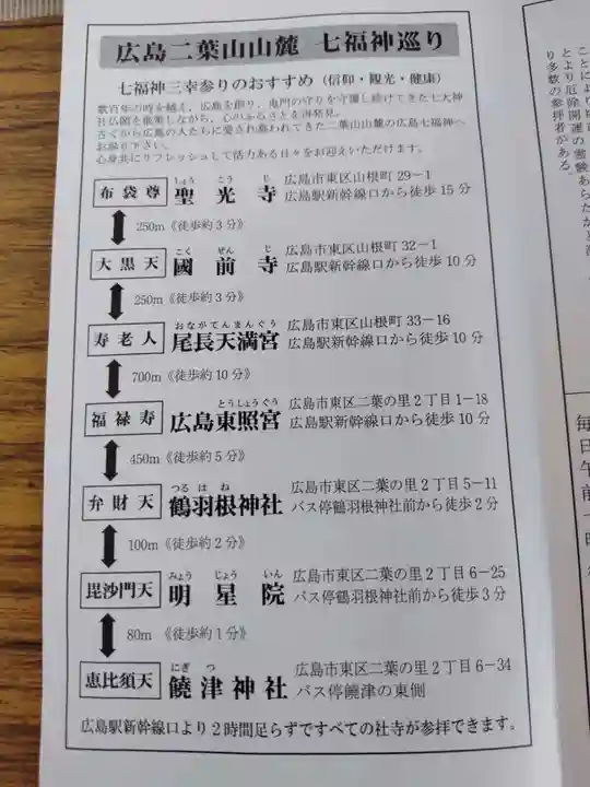 饒津神社(広島県)