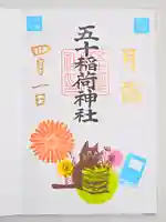 五十稲荷神社(栄寿稲荷神社)(東京都)