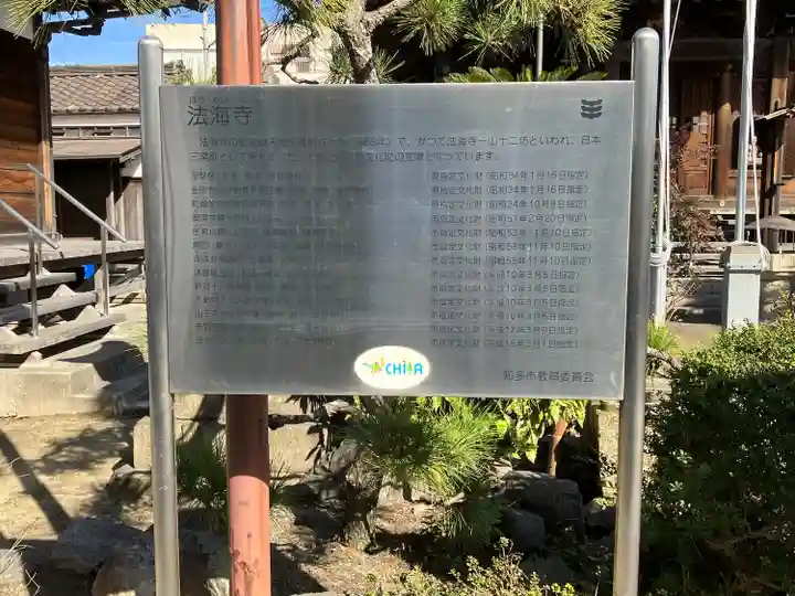 薬王山 法海寺(愛知県)