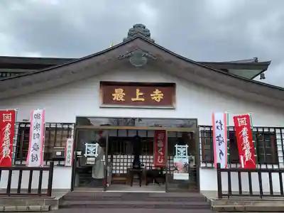 最上寺の本殿・本堂