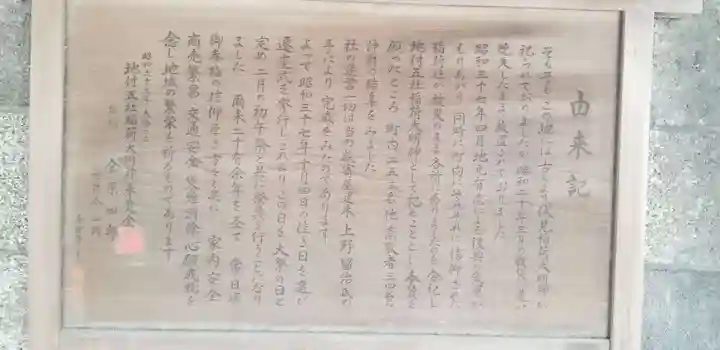 地付五社稲荷大明神の歴史