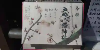 御朱印です。