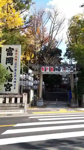 富岡八幡宮の鳥居