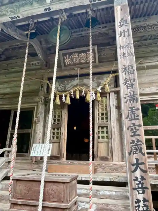 柳津虚空蔵尊 寳性院(宮城県)