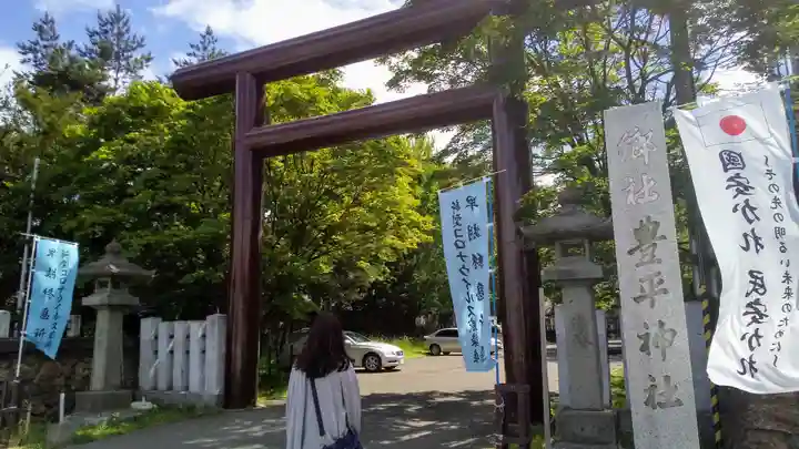 豊平神社の鳥居