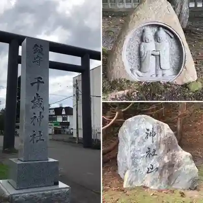 千歳神社のその他建物